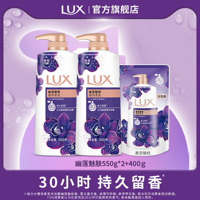 力士香氛精油沐浴露乳幽莲魅肤550g*2清洁男女士官方正品