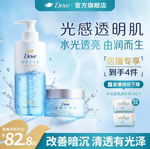 【店播专享】多芬水光美肌果酸沐浴露净透毛孔沐浴乳冰淇淋磨砂膏