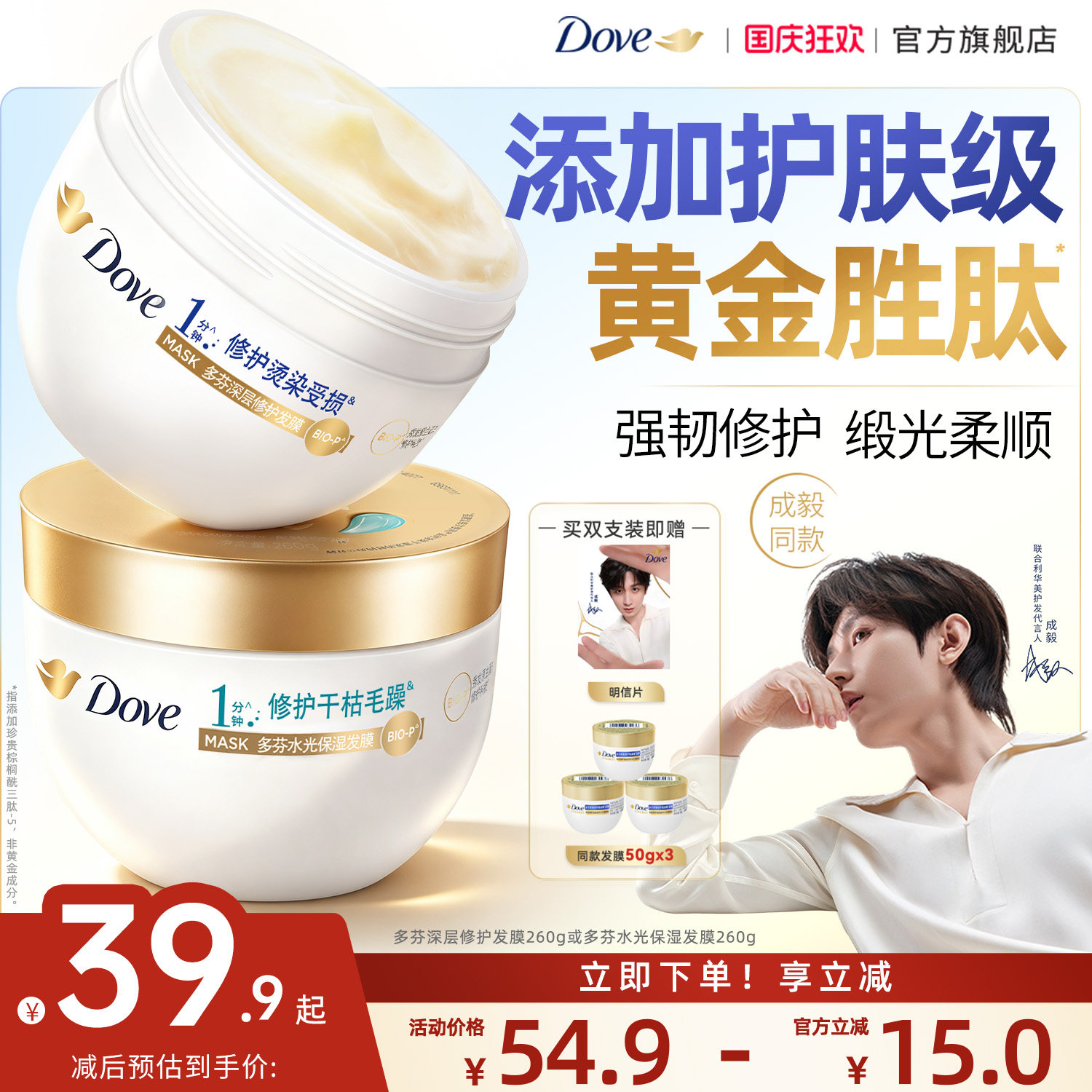 【下拉享优惠】多芬氨基酸小金碗发膜护发素一分钟柔顺修护正品