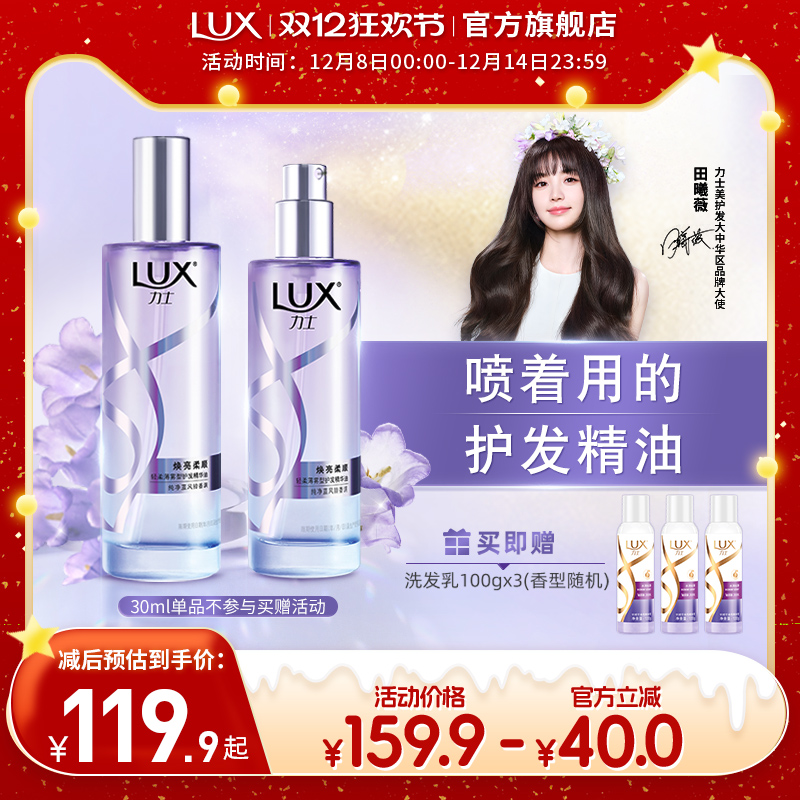 力士焕亮柔顺润发菁油喷雾