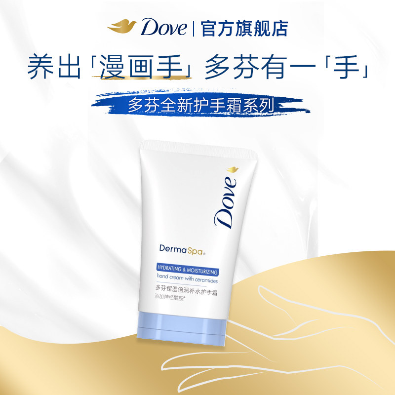 多芬保湿倍润补水保湿护手霜滋润官方正品40ml