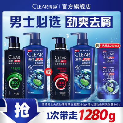 清扬男士洗发水380g+500g赠400g