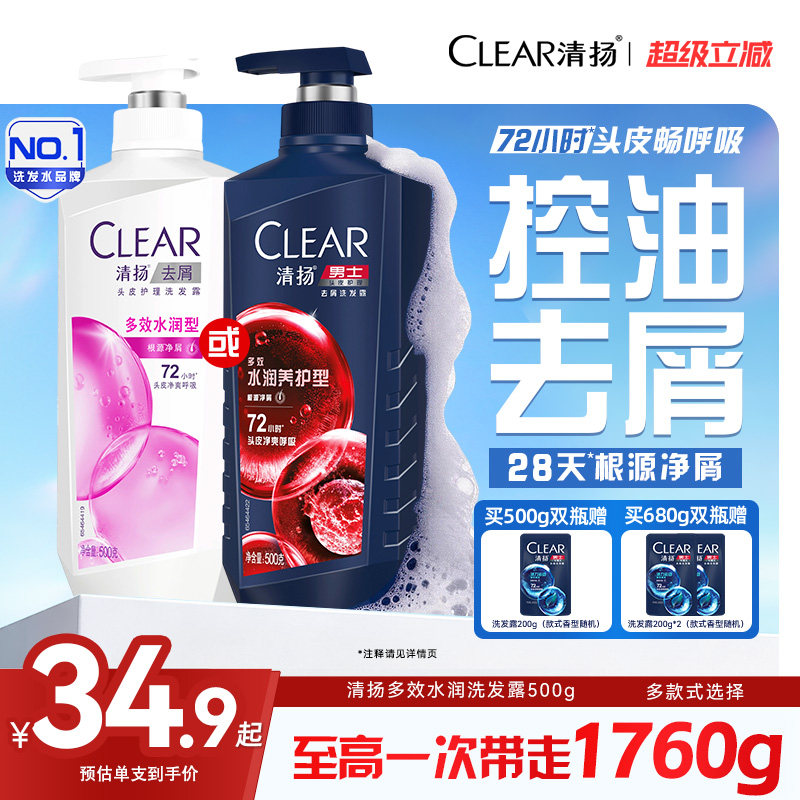 清扬多效水润养护洗发水柔顺改善毛躁滋润蓬松官方旗舰店正品