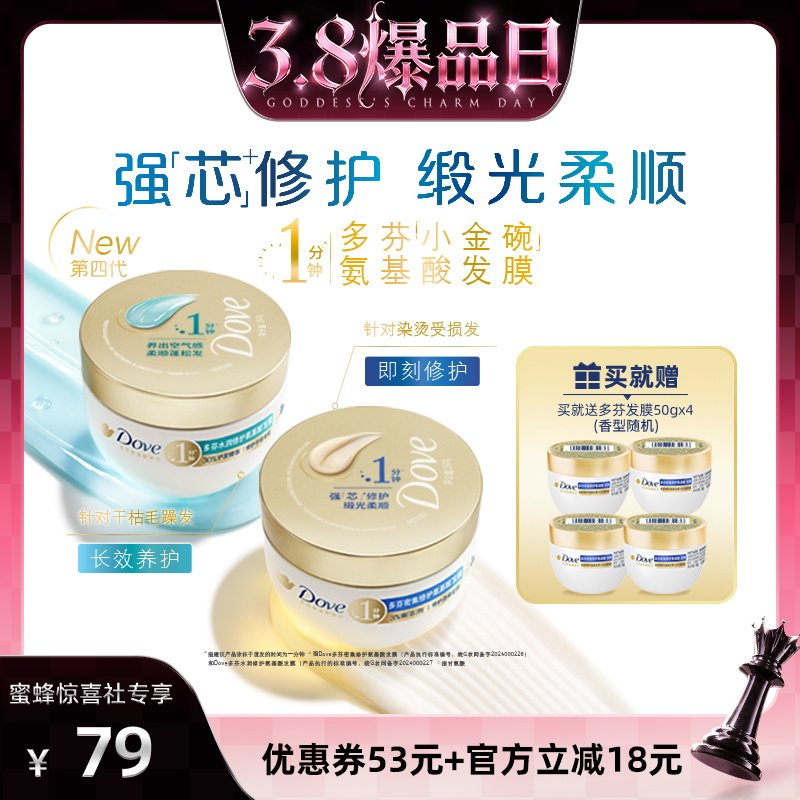 【38爆品日】多芬氨基酸小金碗发膜护发素柔顺修护260g*2 - 联合利华官方旗舰店出品