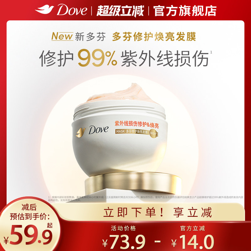 多芬修护焕亮发膜护发素紫外线损伤修护顺滑暗哑干枯蛋白修护260g,美发护发/假发,发膜/蒸汽发膜/焗油膏,淘宝优惠券,粉丝福利购,淘宝优惠卷