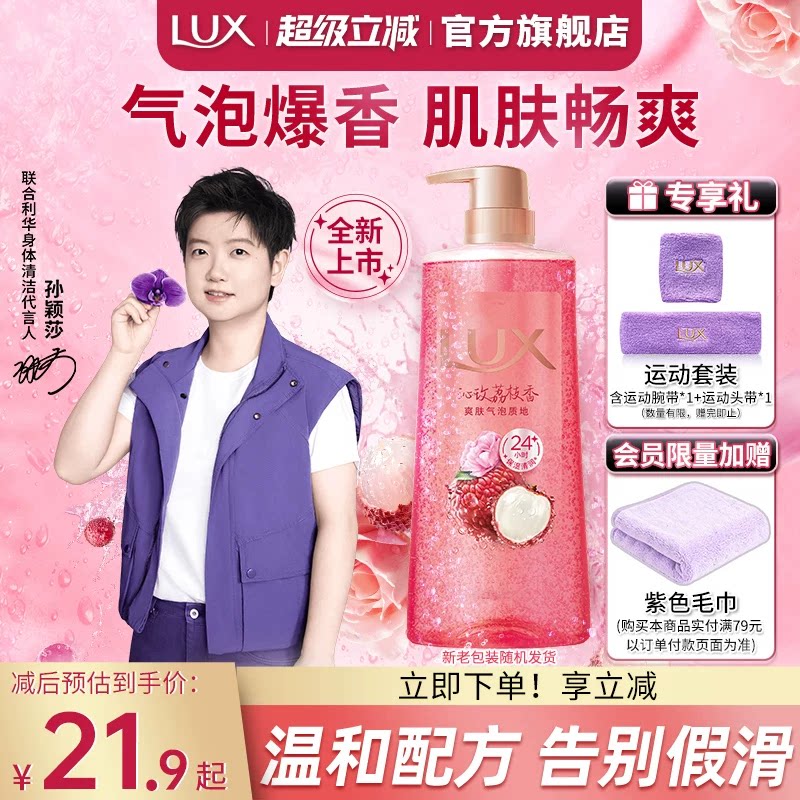 【孙颖莎同款】力士气泡爽肤香氛沐浴露荔枝香持久留香官方正品