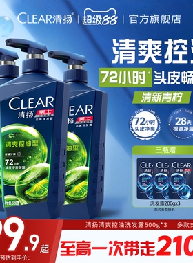 CLEAR清扬洗发水洗头膏官方旗舰店正品男女多香型500g*3