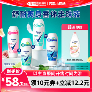 【李佳琦直播间618汽车小专场】舒耐爽身香体走珠乳液止汗露50g*3