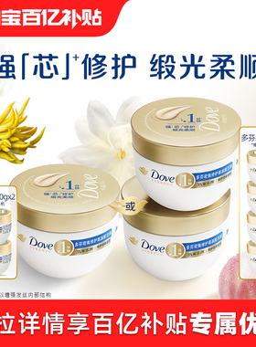 【官方直营】多芬氨基酸小金碗发膜护发素一分钟柔顺修护260g