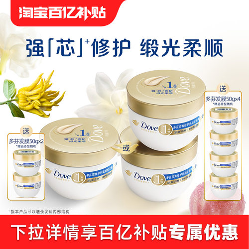 多芬小金碗发膜修护干枯烫染受损