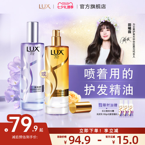 力士护发精油柔顺不粘腻
