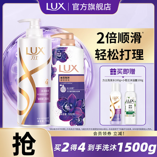 力士幽莲魅肤沐浴乳露玻尿酸水润丝滑洗发水套装