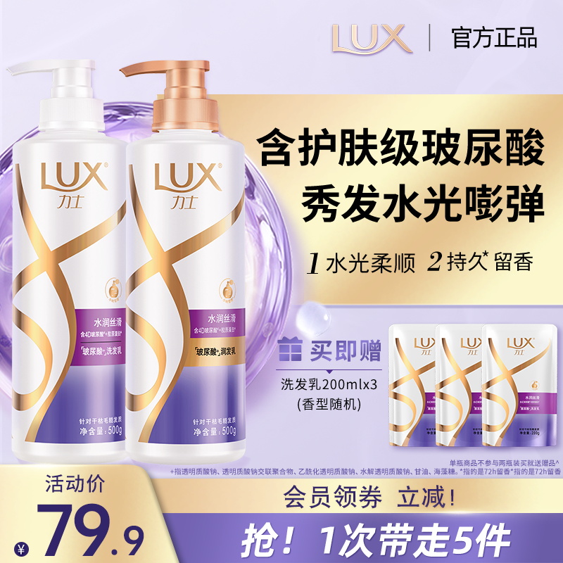 LUX力士玻尿酸洗发水水润丝滑滋润修护毛躁留香官方正品