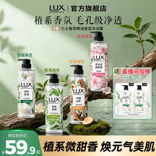 【店播专享】力士植萃沐浴露玉龙雨茶小苍兰白檀木留香550g*2