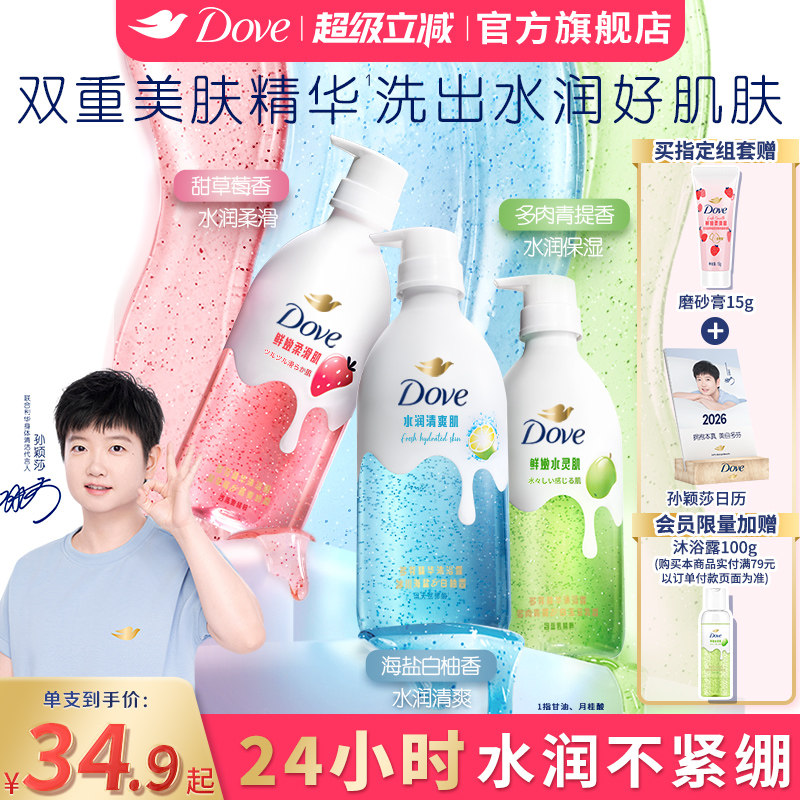 【孙颖莎同款】多芬果奶沐浴露补水保湿氨基酸草莓青提干皮适用