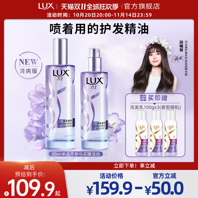 力士焕亮柔顺润发菁油喷雾
