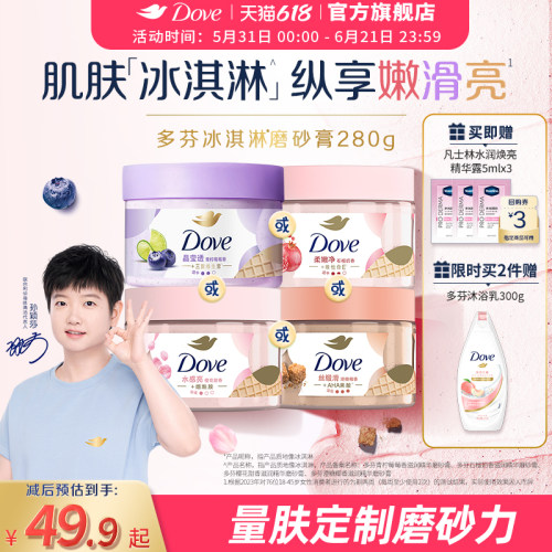 温和去角质 冰激凌质地植萃果香