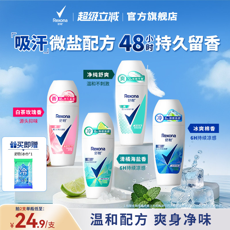 舒耐男女士爽身香体走珠乳液腋下干爽去异味滚珠止汗露官方正品