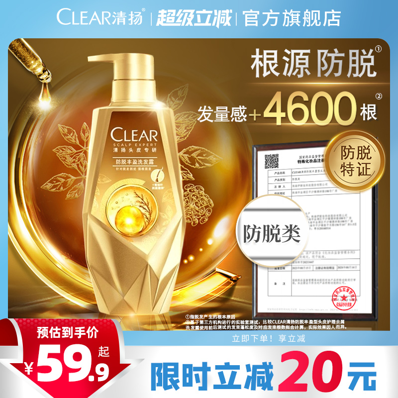 清扬防脱丰盈型头皮护理洗发露