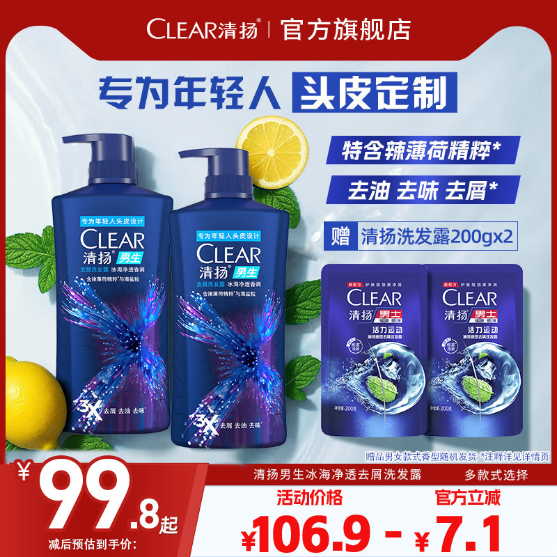 清扬男生净透洗发水露去屑控油学生洗头膏少年专属官方正品650g*2