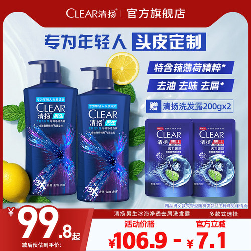 清扬男生冰海净透洗发露650g*2