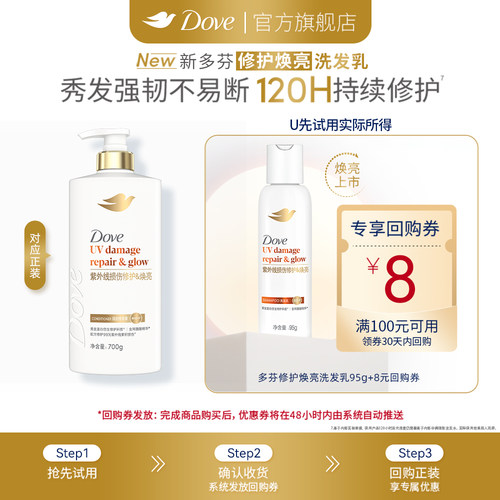 【U先】多芬修护焕亮洗发乳旅行装95g*1