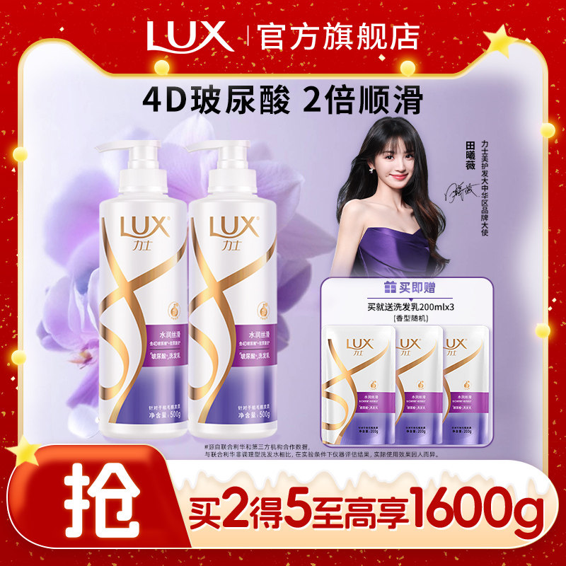 【田曦薇同款】LUX力士大白瓶玻尿酸洗发水精华素丝滑柔顺500g*2