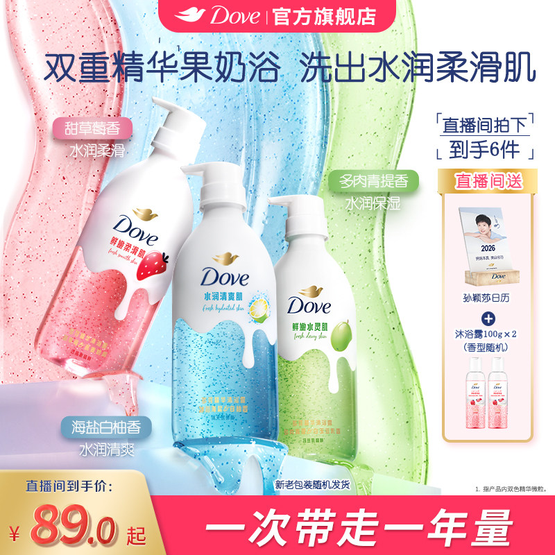 【店播专享】多芬果奶精华沐浴露草莓青提补水保湿滋润430g*3