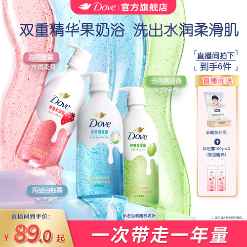 【店播专享】多芬果奶精华沐浴露草莓青提补水保湿滋润430g*3