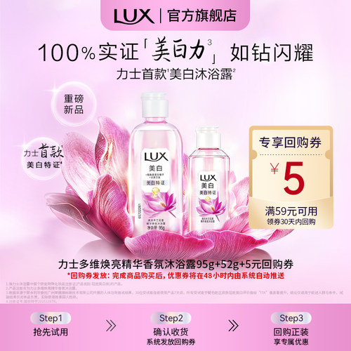 【天猫U先】力士美白焕亮精华香氛沐浴露清冷木兰香清洁95g+52g