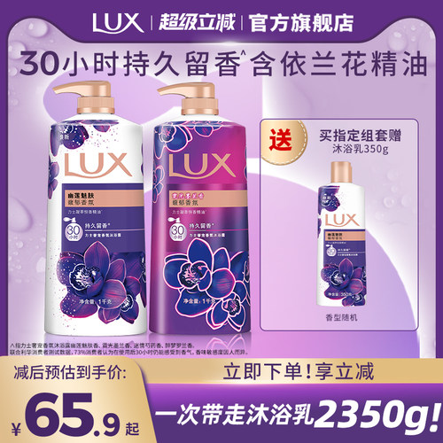 LUX力士依兰香精油香氛清洁沐浴乳持久留香男女士囤货装1kg*2正品
