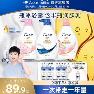 【孙颖莎同款】多芬深层滋润保湿沐浴露持续留香男女士温和清洁乳