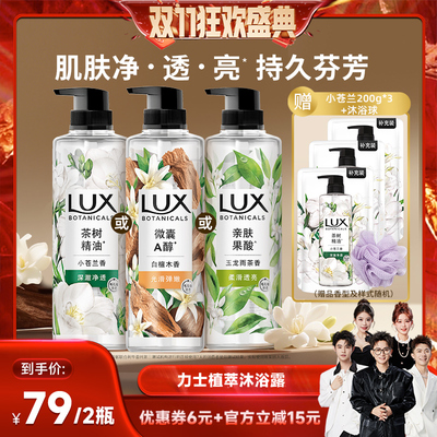 【先加购！7号付定】力士植萃沐浴露留香烟酰胺男女士550g*2