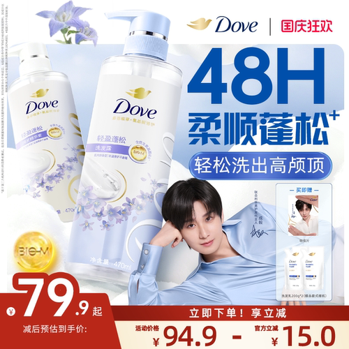 多芬植萃无硅油蓬松洗发水护发素