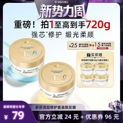 【惊喜新势力周】多芬氨基酸小金碗发膜修护干枯260g*2