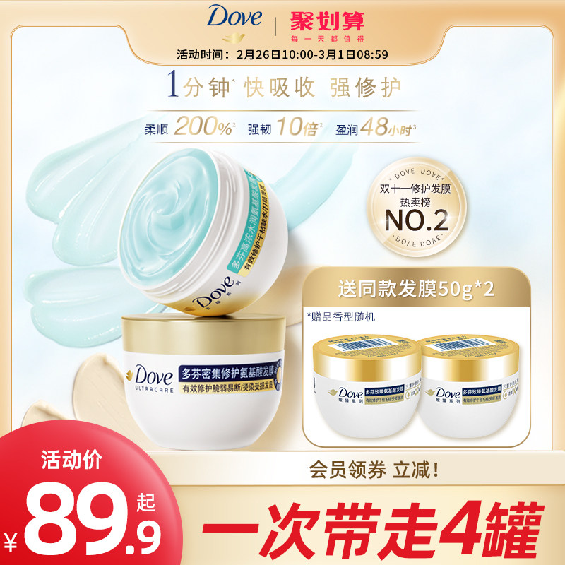多芬小金碗氨基酸发膜高浓/密集水润260g多规格