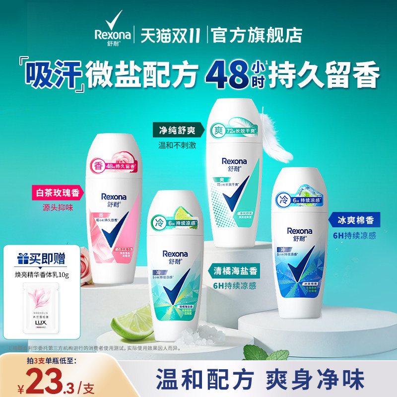 【新升级】舒耐爽身香体走珠乳液干爽去异味滚珠止汗露官方正品