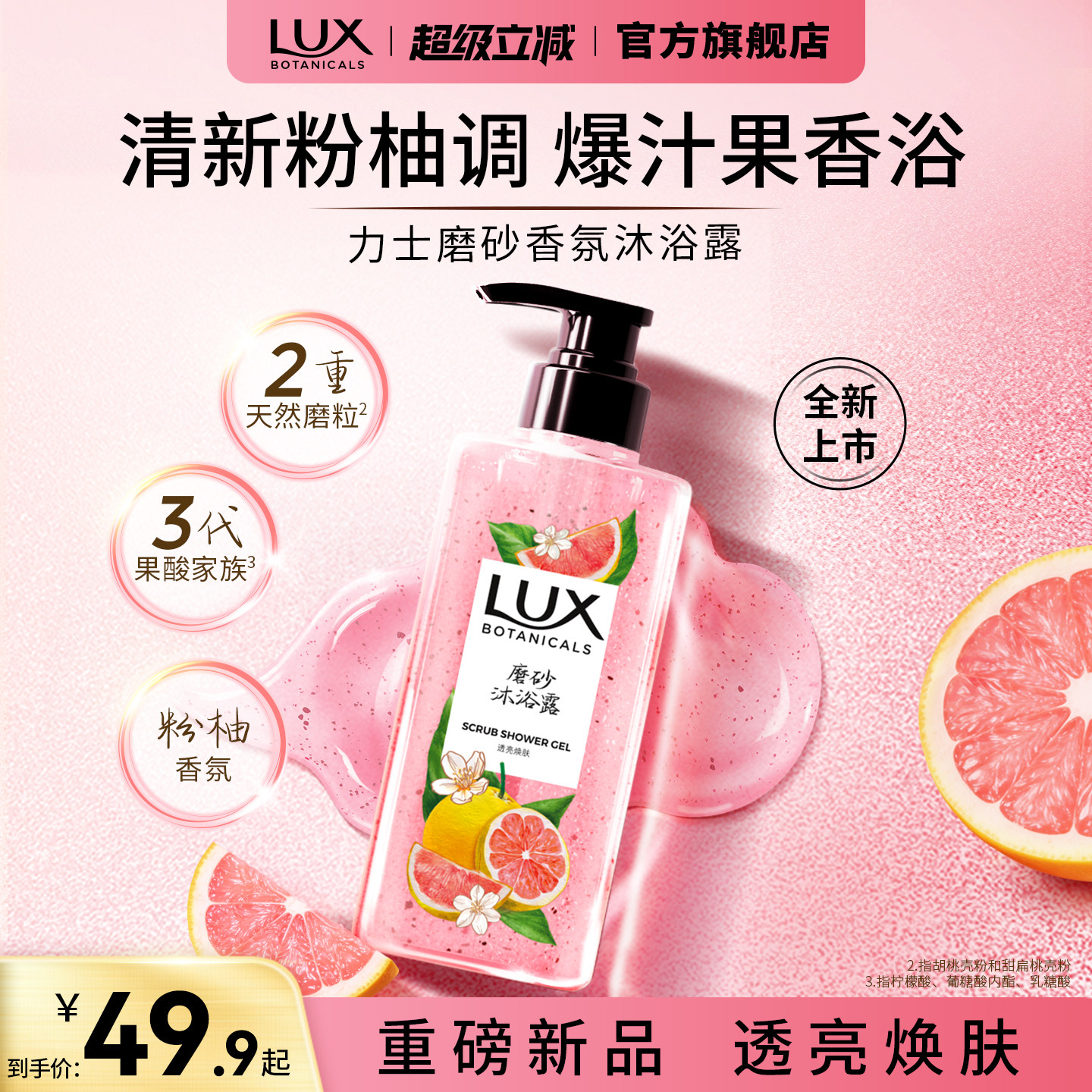 力士植萃香氛佛手柑粉柚金桔香果酸磨砂沐浴露温和清洁焕肤