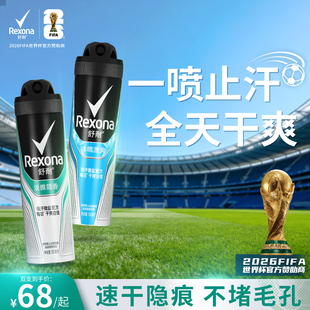 舒耐男士爽身香体喷雾冰魄激爽淡雅隐香吸汗150ml多规格