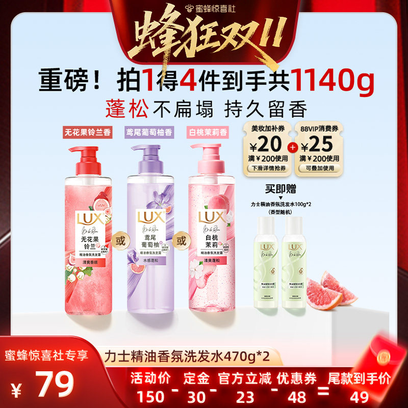【蜂狂双11】力士玻尿酸香氛洗发露控油蓬松留香柔顺洗发水470g*2