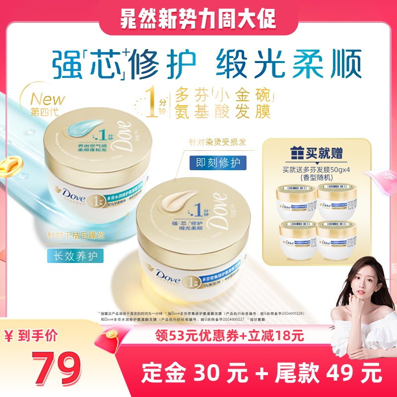 【晁然推荐】多芬氨基酸小金碗发膜修护干枯260g*2