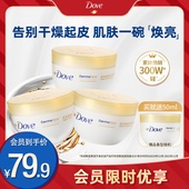 身体乳300ml 会员优享价 多芬大金碗滋养焕亮肌肤保湿