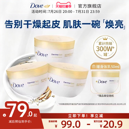 多芬多芬大金碗身体乳保湿