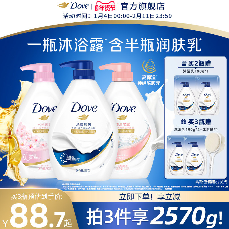 【拍3送3】多芬滋养沐浴露留香深层巴西莓果西柚男女士清洁乳液