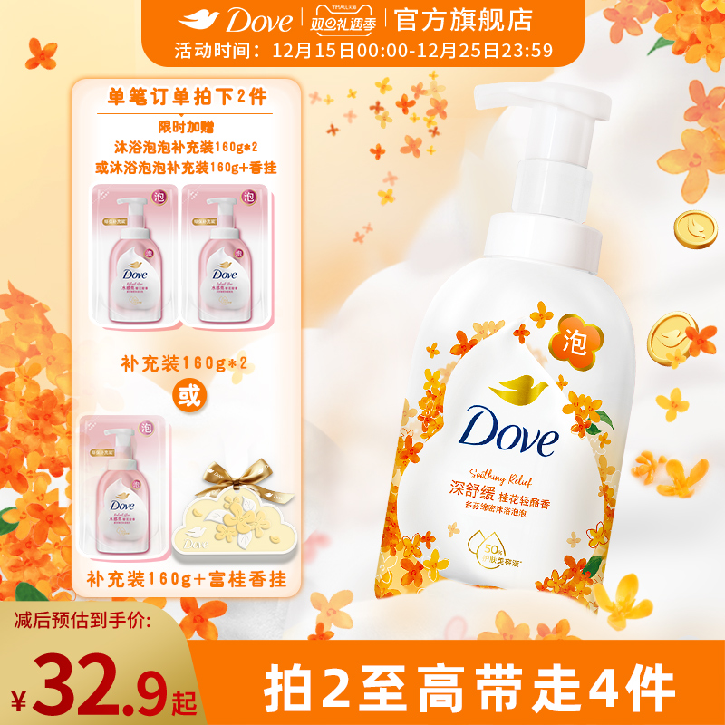多芬桂花泡泡沐浴露绵密奶泡沫慕斯温和滋润400g官方正品