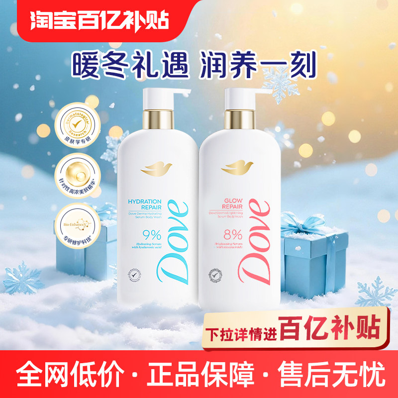 【官方直营】多芬专研保湿焕亮精华沐浴乳水润缓解干燥500g,洗护清洁剂/卫生巾/纸/香薰,沐浴露,淘宝优惠券,粉丝福利购,淘宝优惠卷