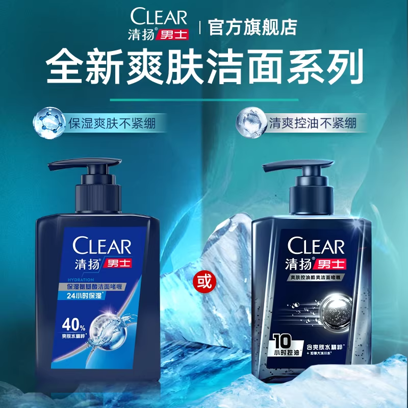 清扬男士专研爽肤洁面啫喱190g单品多香型选