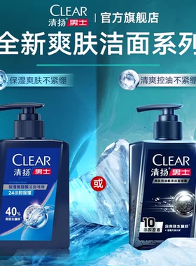清扬男士爽肤洁面啫喱
