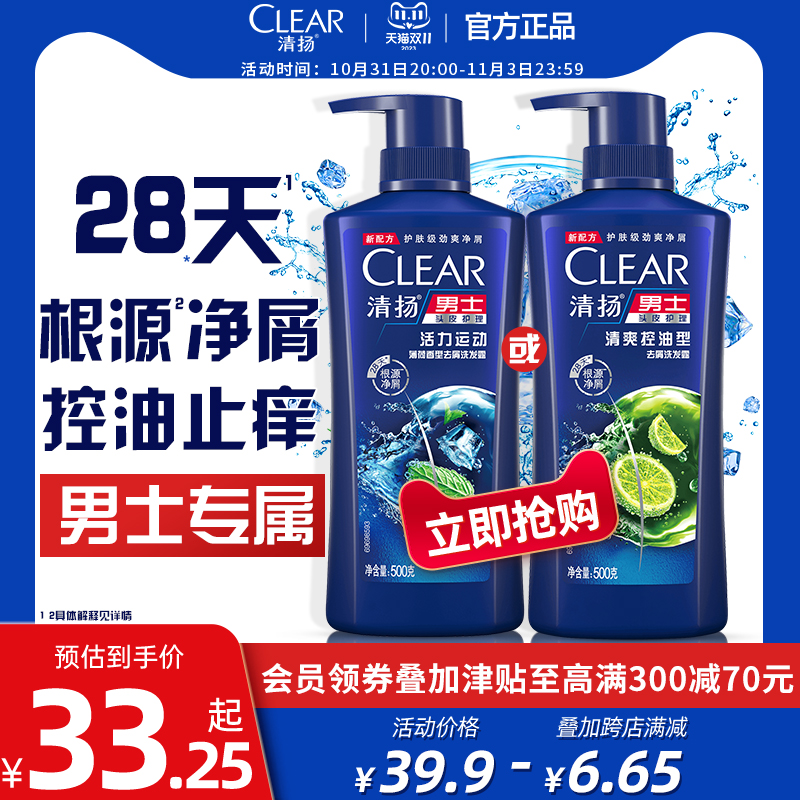 清扬男士洗发露止痒控油蓬松水润去头屑洗发水官方旗舰店品牌正品