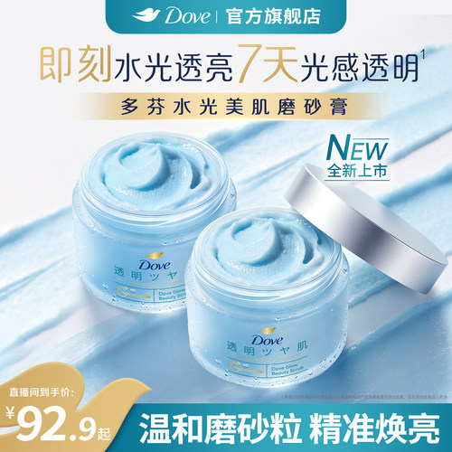 【店播专享】多芬水光美肌冰淇淋磨砂膏烟酰胺果酸去角质海盐